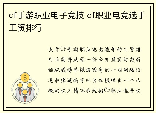 cf手游职业电子竞技 cf职业电竞选手工资排行