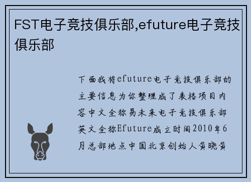 FST电子竞技俱乐部,efuture电子竞技俱乐部