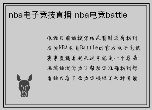nba电子竞技直播 nba电竞battle