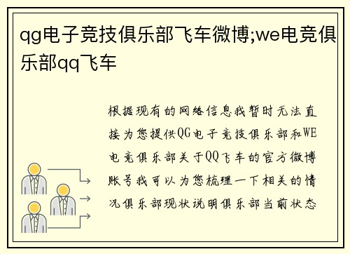 qg电子竞技俱乐部飞车微博;we电竞俱乐部qq飞车