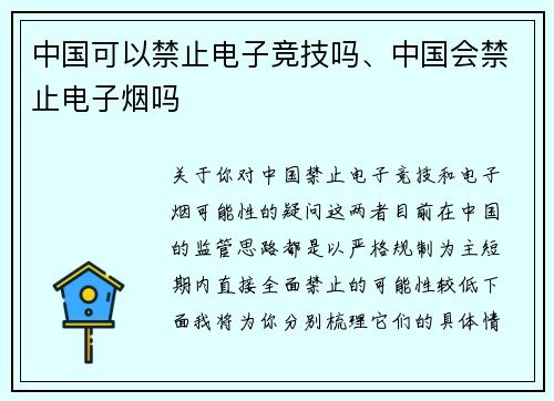 中国可以禁止电子竞技吗、中国会禁止电子烟吗