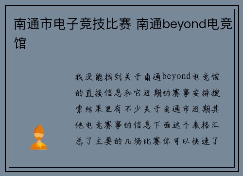 南通市电子竞技比赛 南通beyond电竞馆